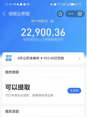 昌乐离开公积金可以取吗（要离开这个城市了公积金可以提现吗）